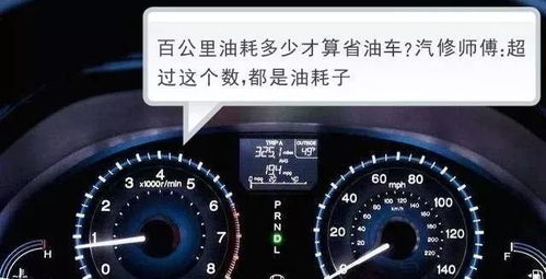 汽车百公里油耗一般多少