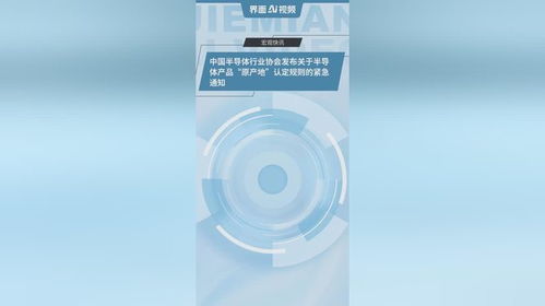 半导体行业协会紧急通知意味着什么 半导体行业协会紧急通知意味着什么