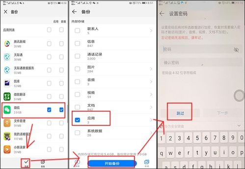 华为电脑怎么弄手机备份(华为电脑如何进行手机备份操作详解) 华为电脑怎么弄手机备份(华为电脑如何进行手机备份操作详解)