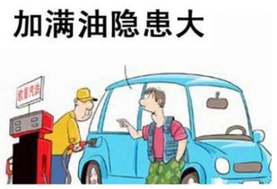 汽车加油能最多加多少升(汽车加油,容量限制与考量因素揭秘) 汽车加油能最多加多少升(汽车加油,容量限制与考量因素揭秘)