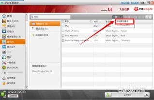 电脑上华为音乐怎么播放(如何在电脑上播放华为音乐,详细指南) 电脑上华为音乐怎么播放(如何在电脑上播放华为音乐,详细指南)