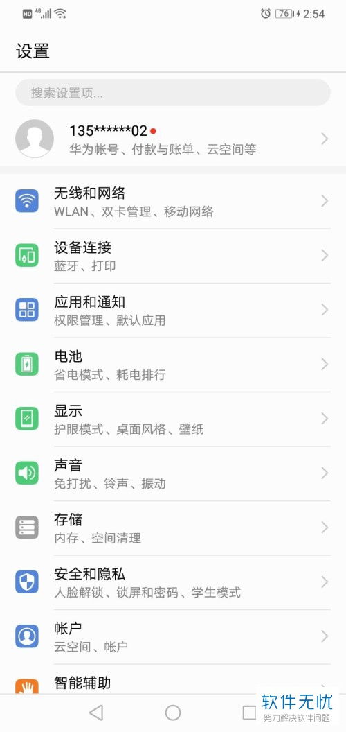 华为电脑怎么设置应用锁(华为电脑设置应用锁的步骤详解) 华为电脑怎么设置应用锁(华为电脑设置应用锁的步骤详解)