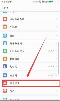 华为电脑id怎么退(华为电脑ID的退出步骤详解) 华为电脑id怎么退(华为电脑ID的退出步骤详解)