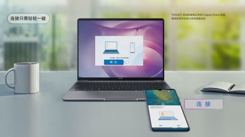 华为电脑怎么huaweishare(华为电脑如何使用Huawei Share实现便捷的文件共享) 华为电脑怎么huaweishare(华为电脑如何使用Huawei Share实现便捷的文件共享)