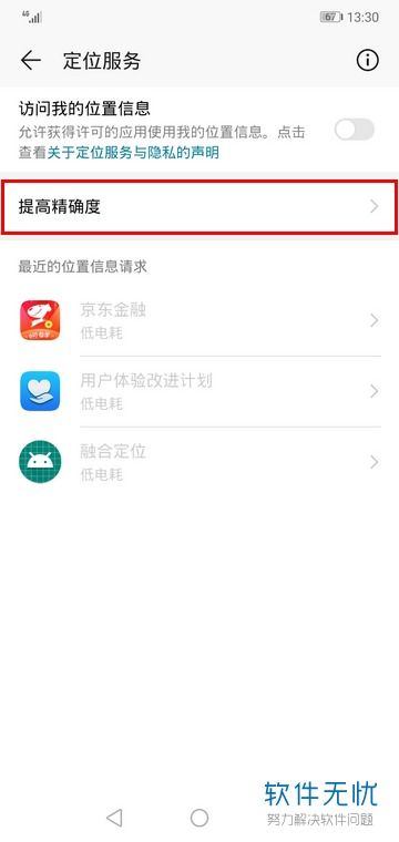 华为手机怎么加强定位 华为手机怎么加强定位