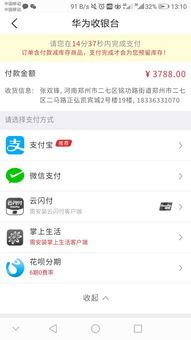 华为手机建行怎么分期 华为手机建行怎么分期