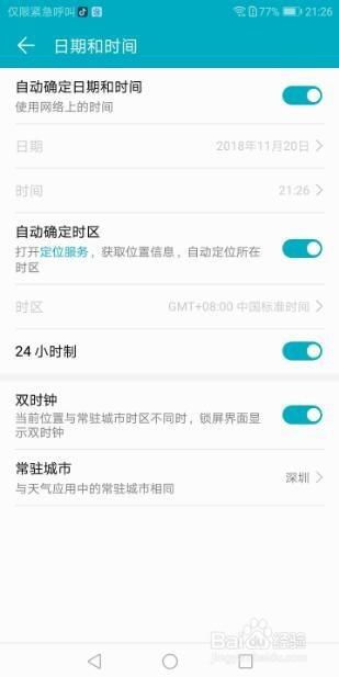 华为手机怎么设置海拔 华为手机怎么设置海拔