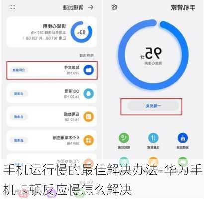 华为手机很慢怎么设置 华为手机很慢怎么设置