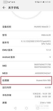 怎么查看华为手机cpu 怎么查看华为手机cpu