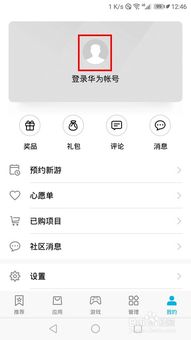 华为手机怎么查花名