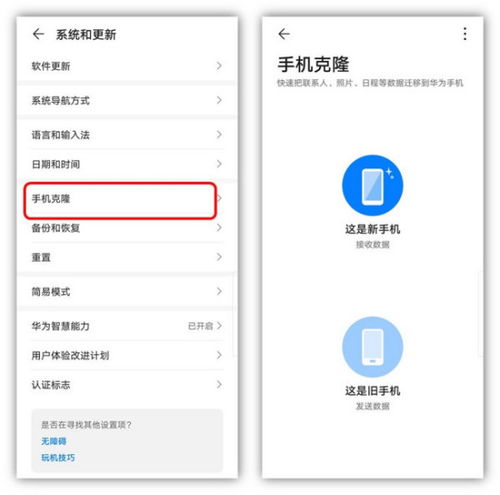 华为手机数据怎么养 华为手机数据怎么养