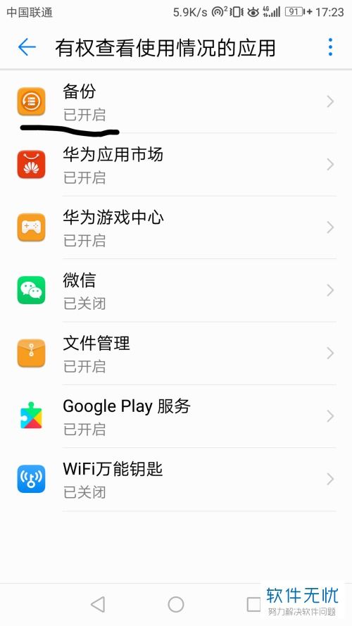 华为手机访问怎么解除 华为手机访问怎么解除