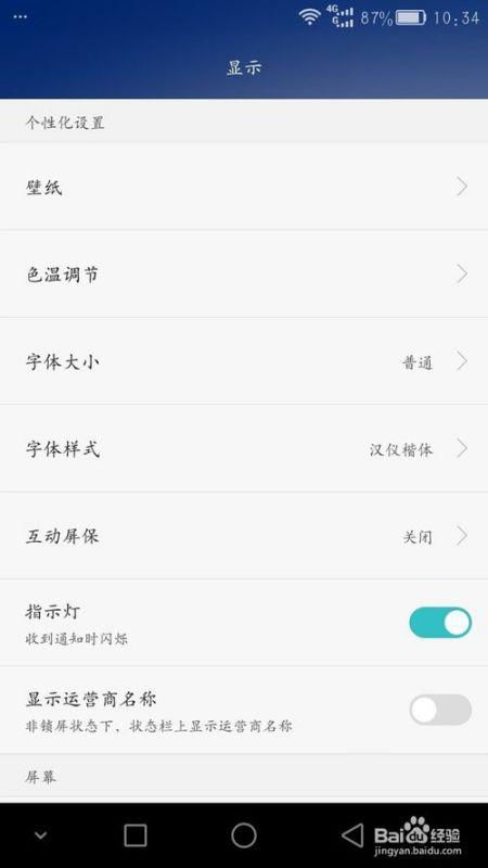 华为手机怎么调黄色 华为手机怎么调黄色