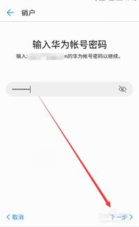华为手机id怎么取消 华为手机id怎么取消