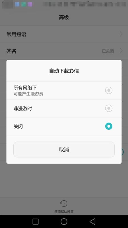 华为手机反馈怎么关闭