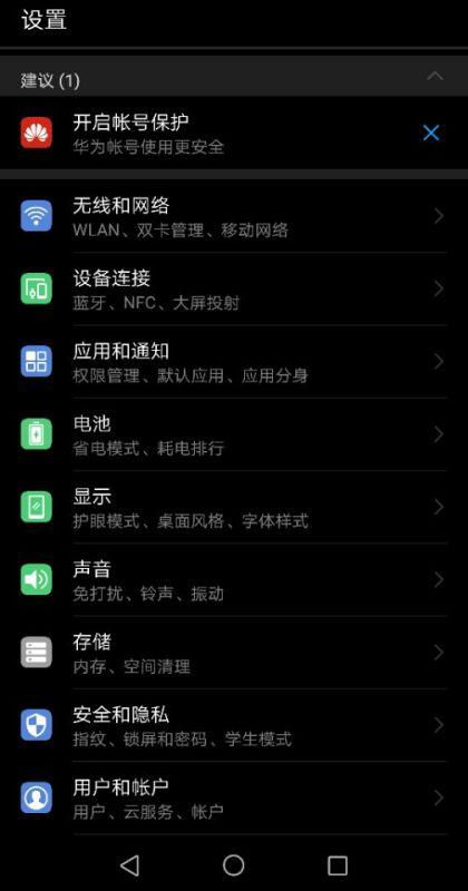 华为手机屏保怎么解决 华为手机屏保怎么解决