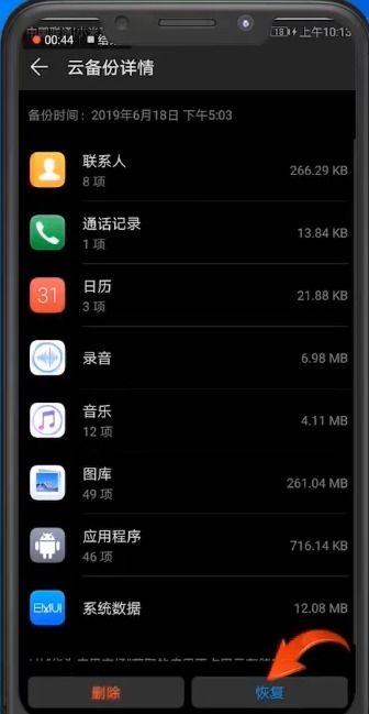 华为手机信息怎么消音
