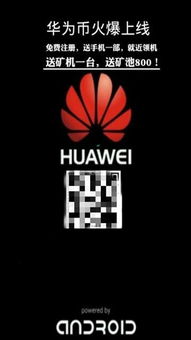 华为手机挖矿怎么使用 华为手机挖矿怎么使用