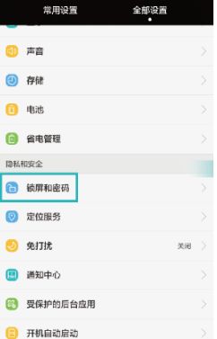 华为手机怎么取消灰 华为手机怎么取消灰