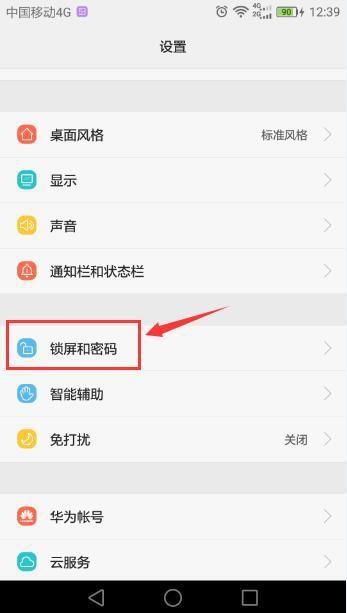 华为手机怎么解除账户 华为手机怎么解除账户