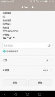 华为手机dns怎么配置 华为手机dns怎么配置