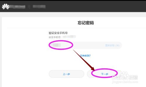 华为手机找回怎么进去 华为手机找回怎么进去