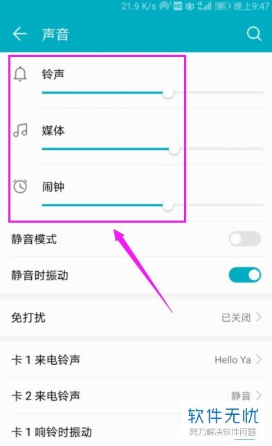 华为手机怎么变小音量 华为手机怎么变小音量