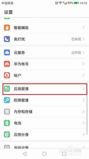 华为手机下载怎么取消 华为手机下载怎么取消