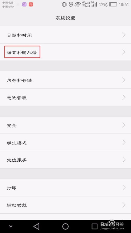 华为手机怎么换语种 华为手机怎么换语种