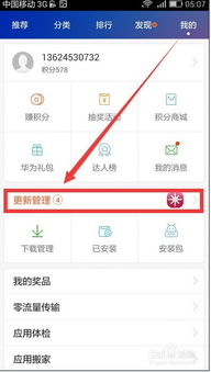 华为手机app怎么查看 华为手机app怎么查看