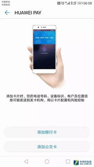 华为手机地铁怎么刷 华为手机地铁怎么刷