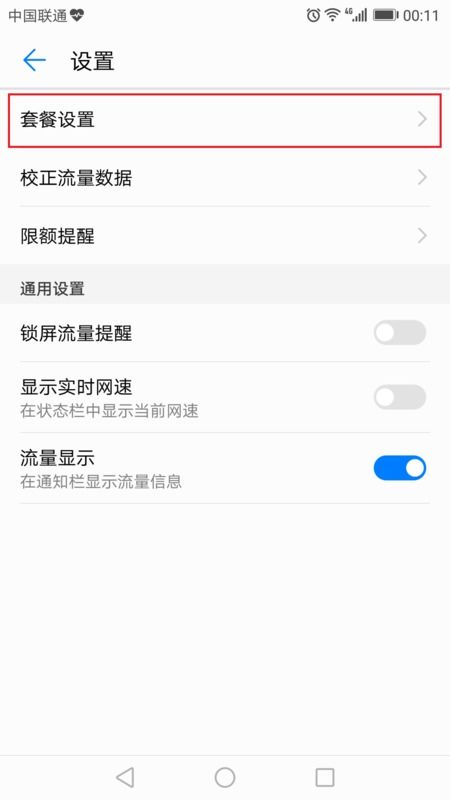华为手机怎么充值流量 华为手机怎么充值流量