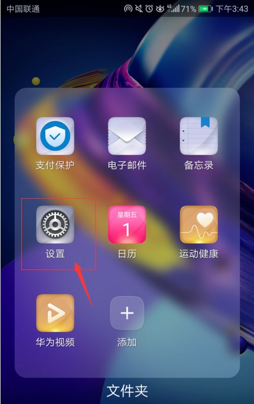 华为手机直冲怎么设置 华为手机直冲怎么设置