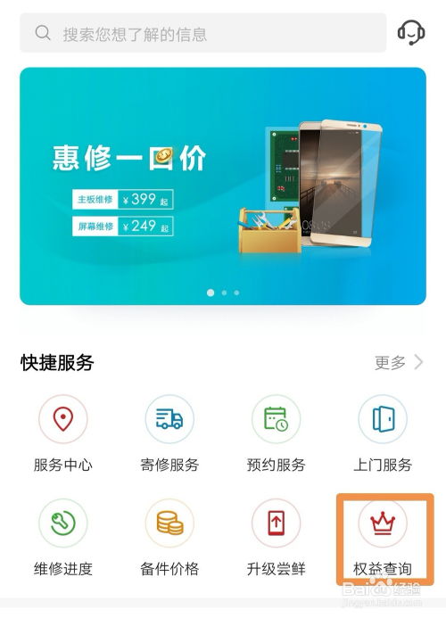 华为手机怎么保修时间 华为手机怎么保修时间