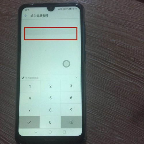 华为手机怎么没密码 华为手机怎么没密码
