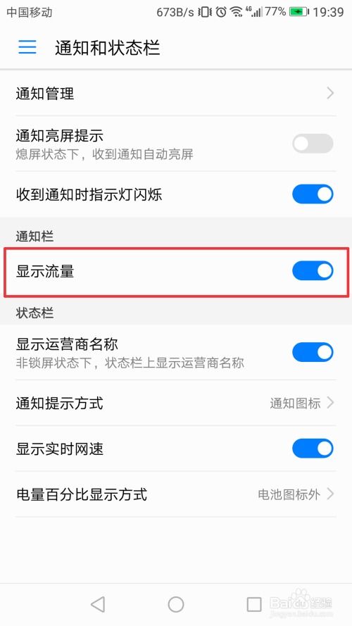 华为手机流量怎么更新 华为手机流量怎么更新