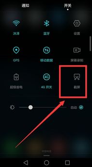 华为手机怎么截图日期 华为手机怎么截图日期