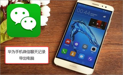 华为手机怎么跟他聊天 华为手机怎么跟他聊天