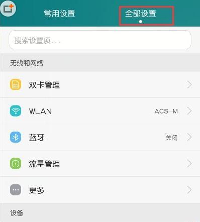 华为手机绿灯怎么关 华为手机绿灯怎么关