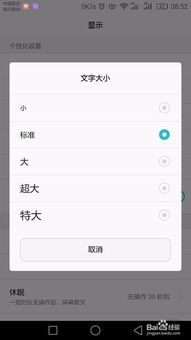 华为手机字体怎么退费 华为手机字体怎么退费