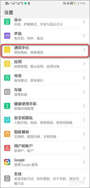 华为怎么不让手机更新