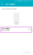 华为手机截图怎么除去 华为手机截图怎么除去