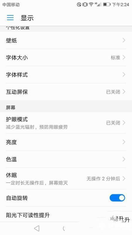 休眠怎么关闭华为手机 休眠怎么关闭华为手机