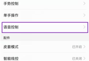 华为手机语音怎么退出 华为手机语音怎么退出