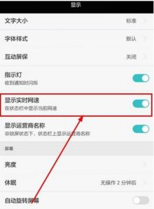 手机怎么显示网速华为 手机怎么显示网速华为