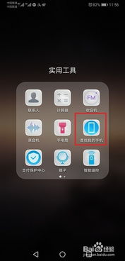 华为手机怎么查gps 华为手机怎么查gps