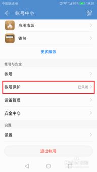 华为 手机账号怎么设置 华为 手机账号怎么设置