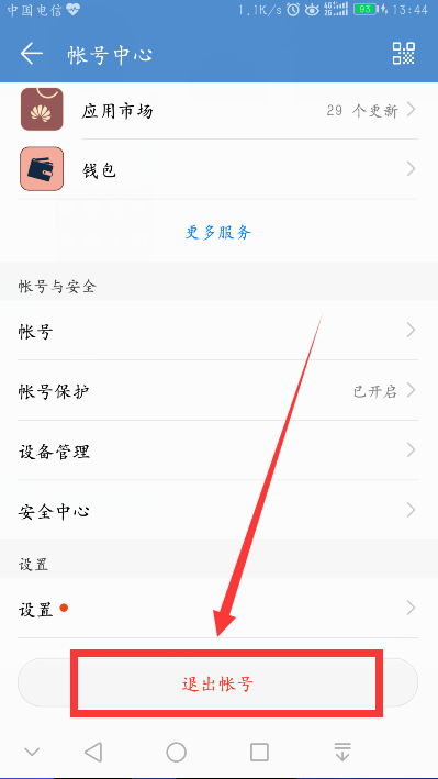 华为帐号怎么破除手机