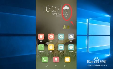 华为手机天气怎么查看 华为手机天气怎么查看