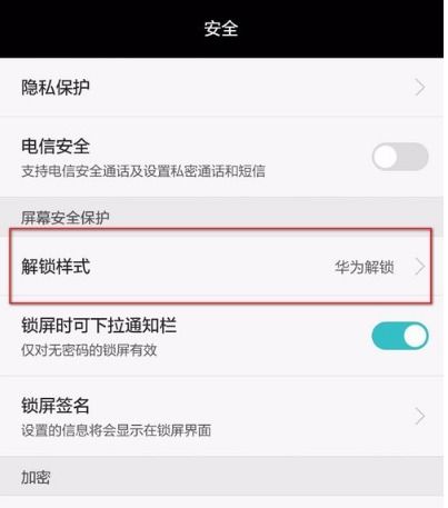 怎么解除华为手机锁 怎么解除华为手机锁